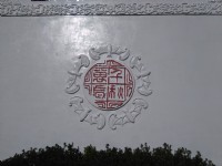 阳明书屋<br/> 摄影：Lu