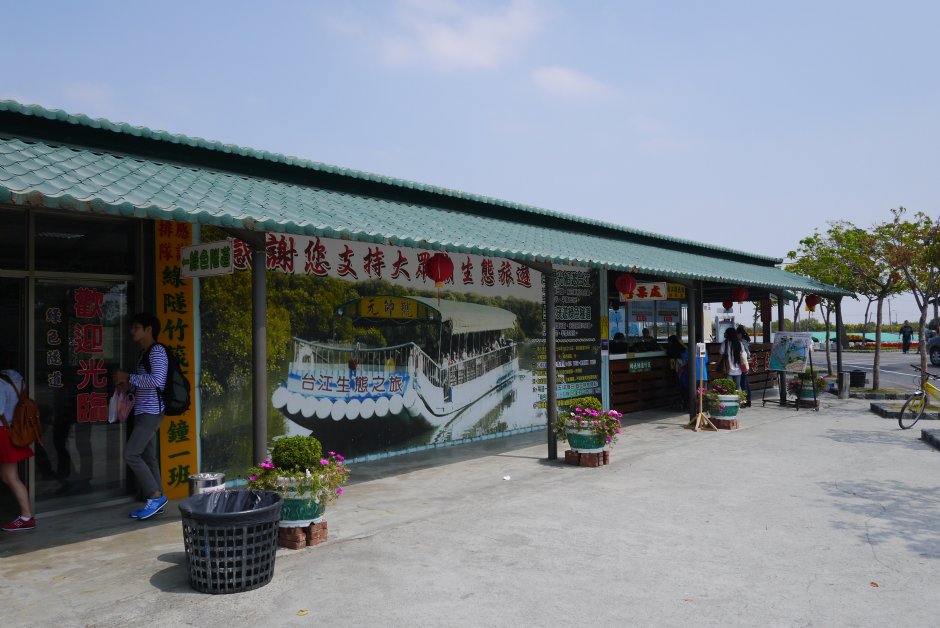 四草紅樹林綠色隧道 攝影：三井