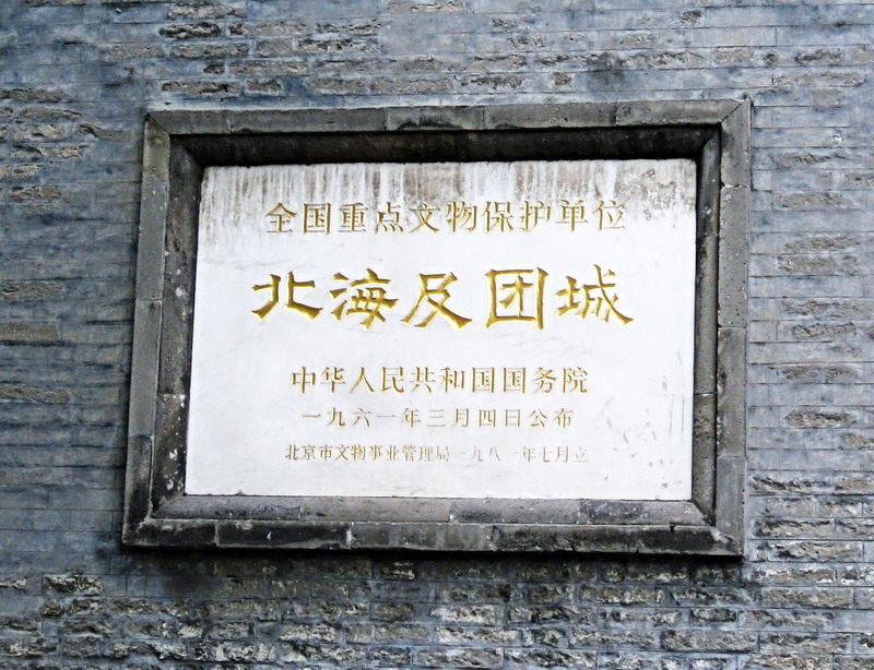 重點文物保護牌示 攝影：方盛文