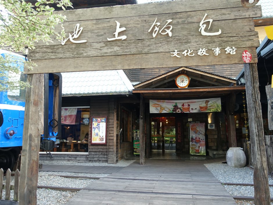 meiyin 攝影：池上飯包文化故事館