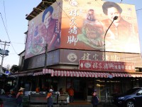 林家萬巒豬腳<br/> 攝影：三個井