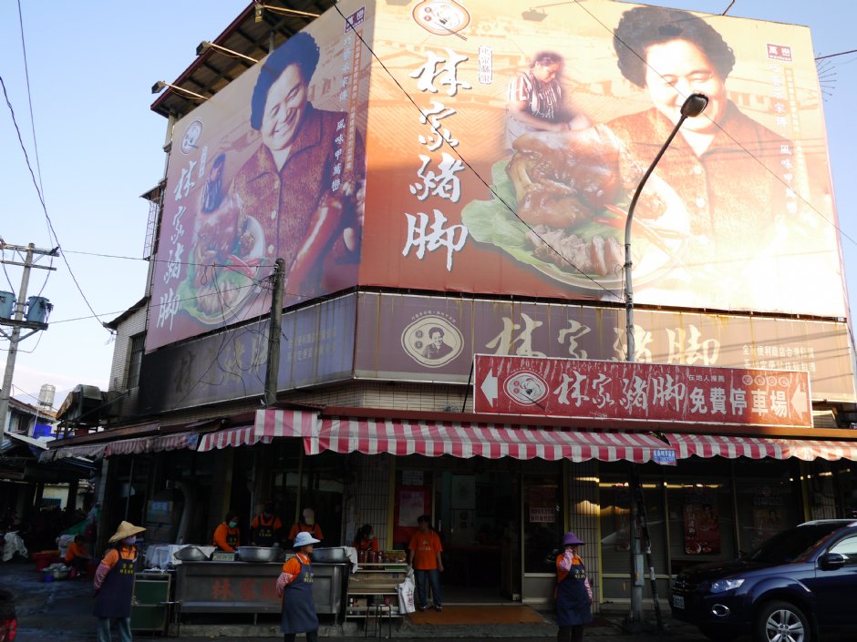 林家萬巒豬腳 攝影：三個井