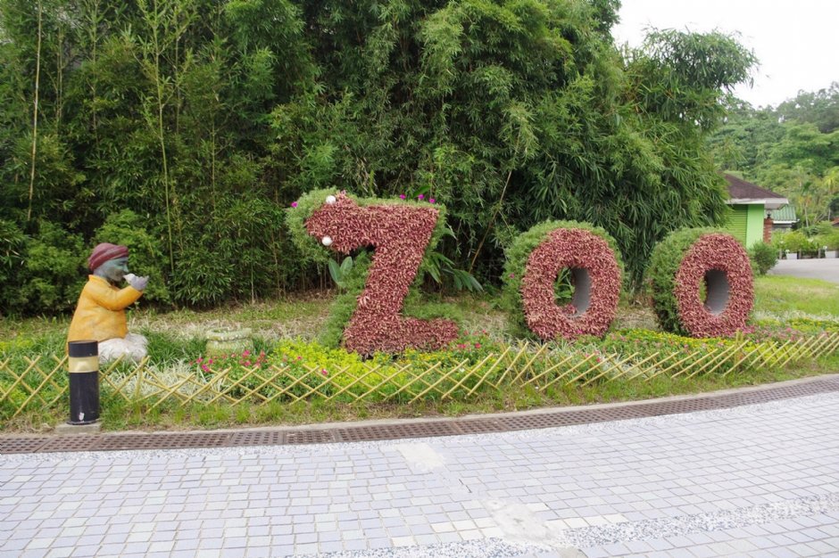 台北市立動物園 攝影：Eva隨手拍