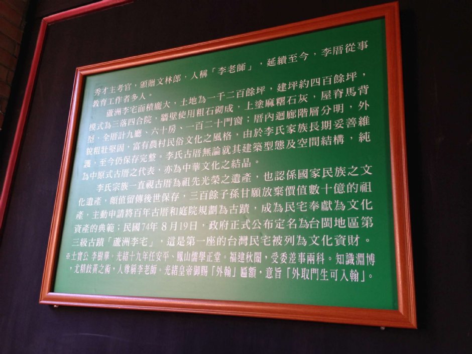 李宅歷史簡介 攝影：陳皮梅