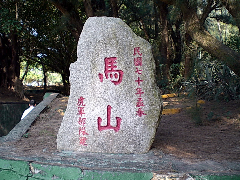 石碑 攝影：amo