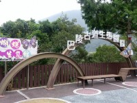 巴陵古道生態園區入口<br/> 攝影：Eva隨手拍