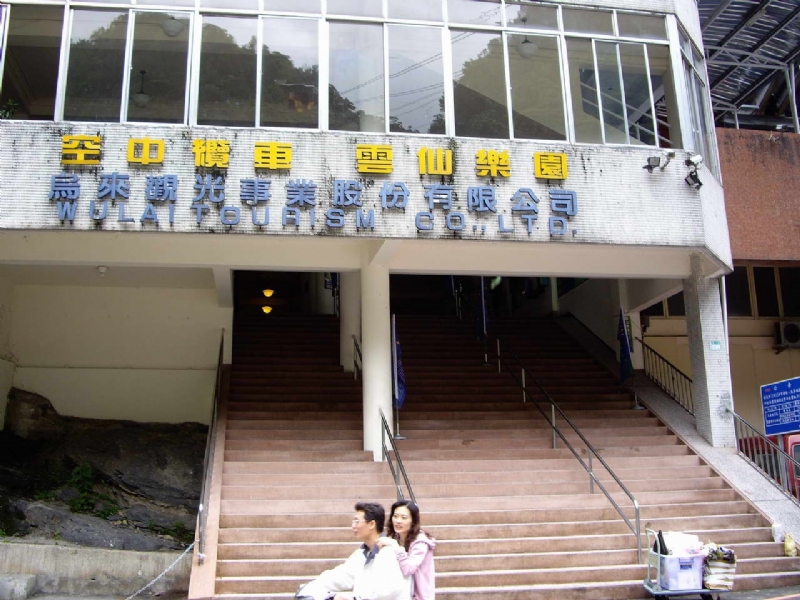 空中纜車站 攝影：老山羊部落格