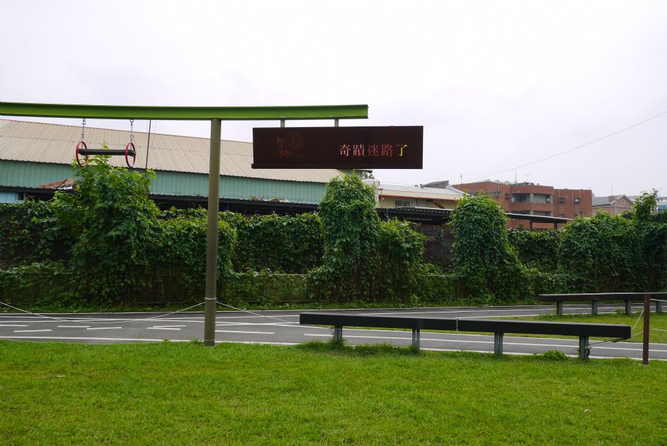 幾米公園 攝影：旅遊王攝影組