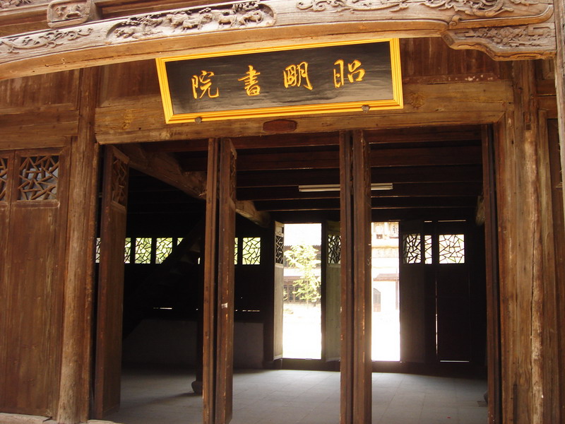 昭明書院 攝影：余錫堅