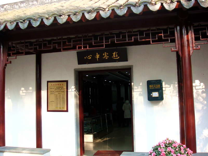 遊客中心 攝影：余燕鳳