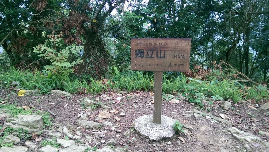 獨立山國家步道 攝影：Amy Chen