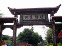 正门牌匾<br/> 摄影：老山羊部落格