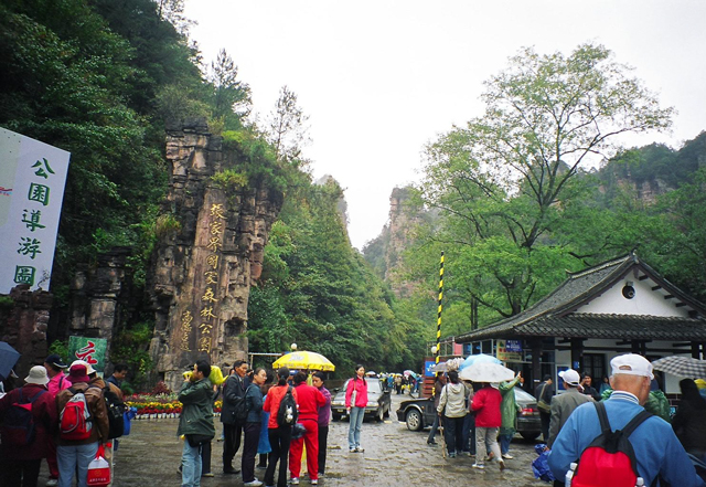張家界入口 攝影：星空聯盟旅行社
