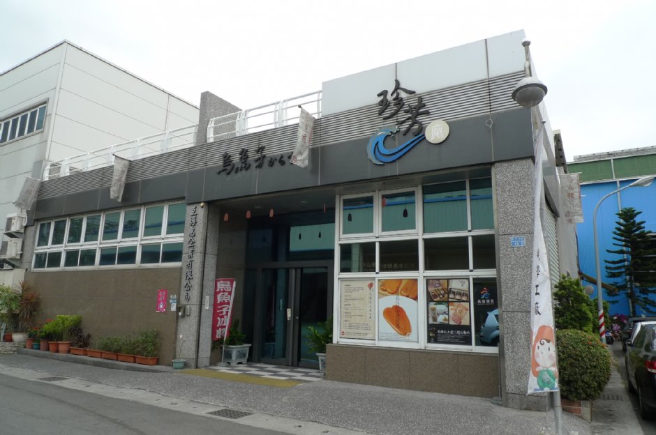 珍芳烏魚子見學工廠 攝影：Eva隨手拍