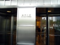 入口招牌<br/> 攝影：余燕鳳