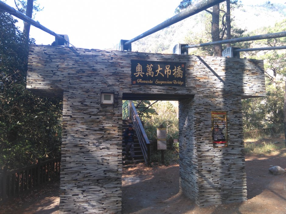 奧萬大吊橋 攝影：Lu