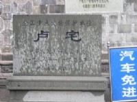 盧宅<br/> 攝影：北有九寨溝，南有蘇杭
