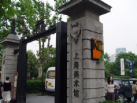 上海美術館<br/> 攝影：amo