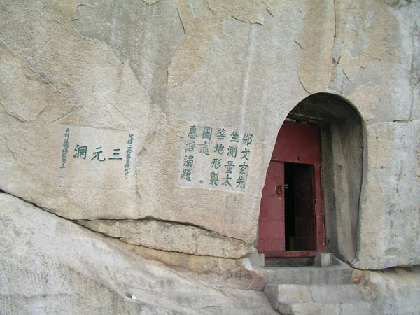 三元洞 攝影：林明德