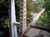 虎山吊橋<br/> 攝影：老山羊(林文智)