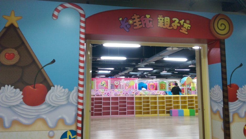 卡哇依親子堡 攝影：軒爸