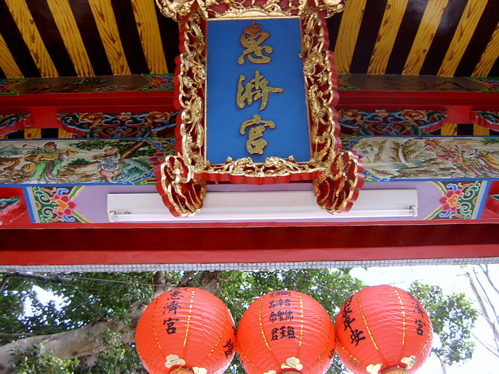 宮匾 攝影：曾婉玲