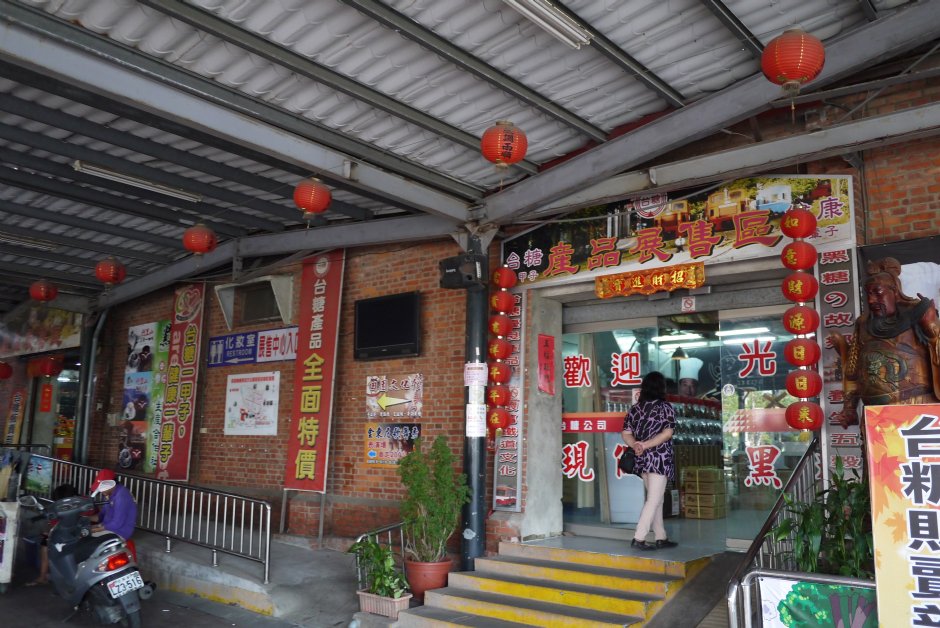 蒜頭蔗埕文化園區展售中心 攝影：旅遊王攝影組