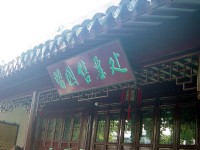 留園售票處<br/> 攝影：孫菽蔓