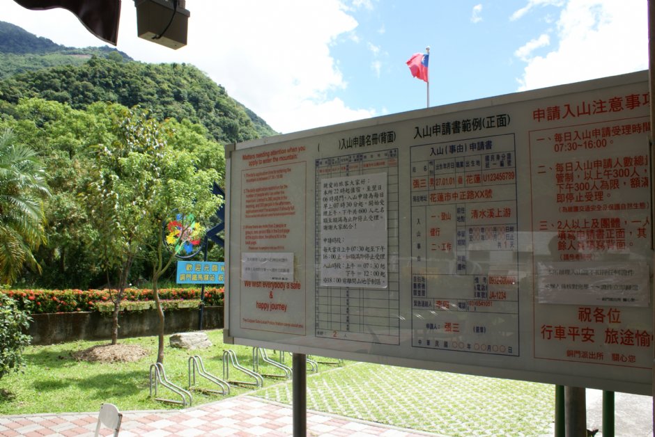 申請入山注意事項 攝影：Eva隨手拍