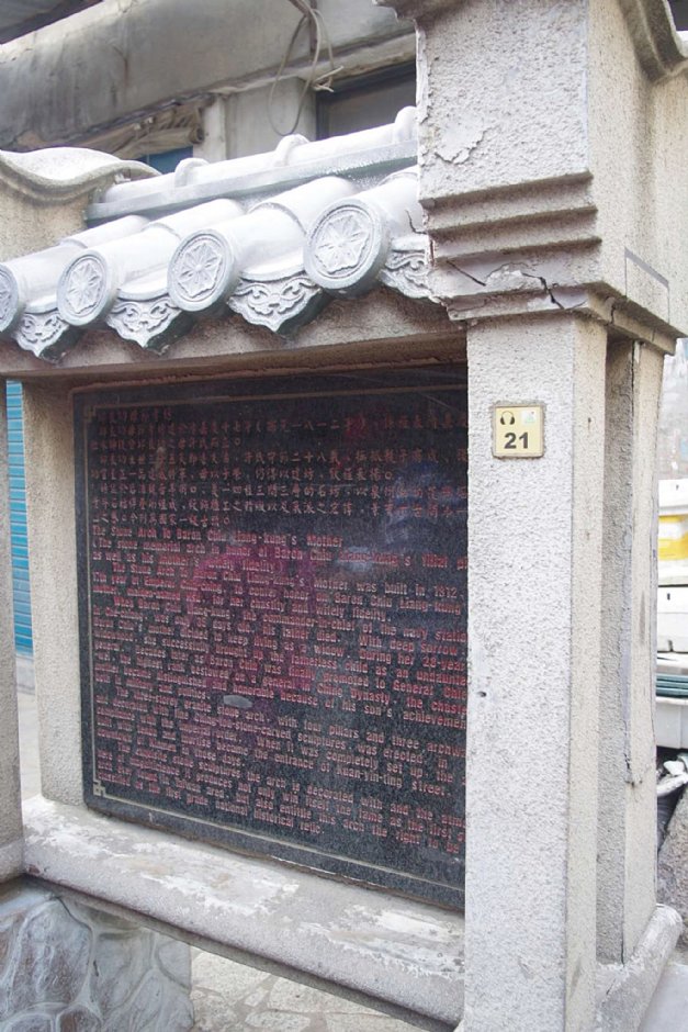 牌坊旁解說牌 攝影：Eva隨手拍