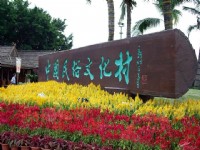 中國民俗文化村<br/> 攝影：Eva