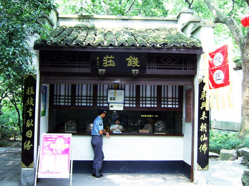 錢莊 攝影：方盛文