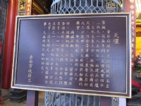 天坛解说牌<br/> 摄影：黃儒永