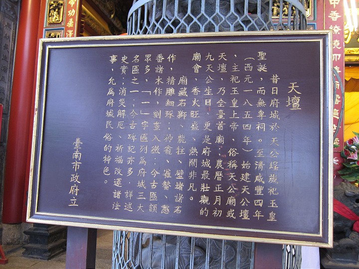 天坛解说牌 摄影：黃儒永