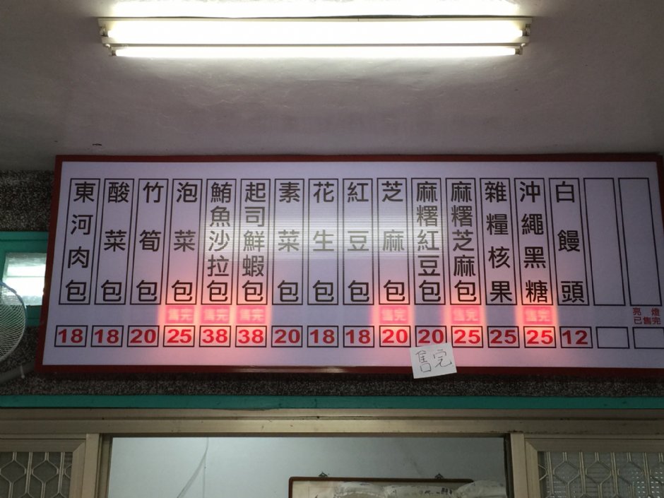 東河包子 攝影：旅遊王攝影組