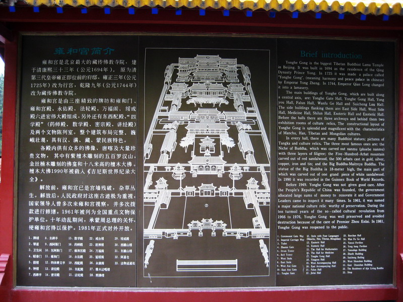 雍和宮說明牌 攝影：方盛文