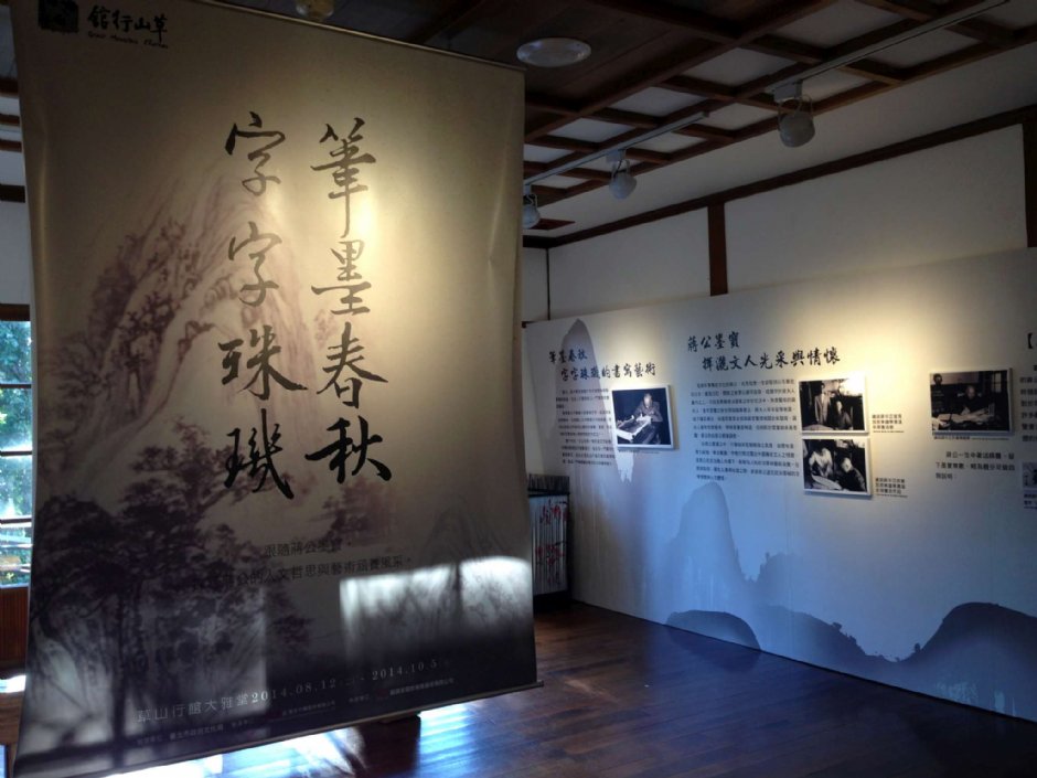 草山行館 攝影：陳皮梅