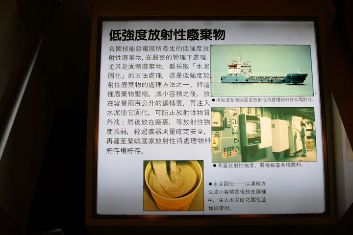 核二廠展示館-核廢料處理說明 攝影：簡時強