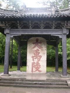 大禹陵 攝影：北有九寨溝，南有蘇杭