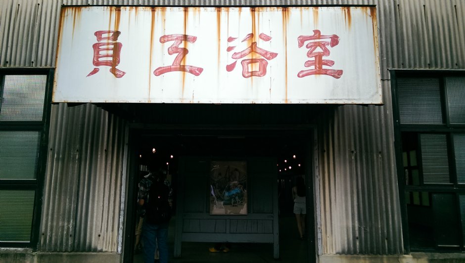 員工浴室 攝影：Eva隨手拍
