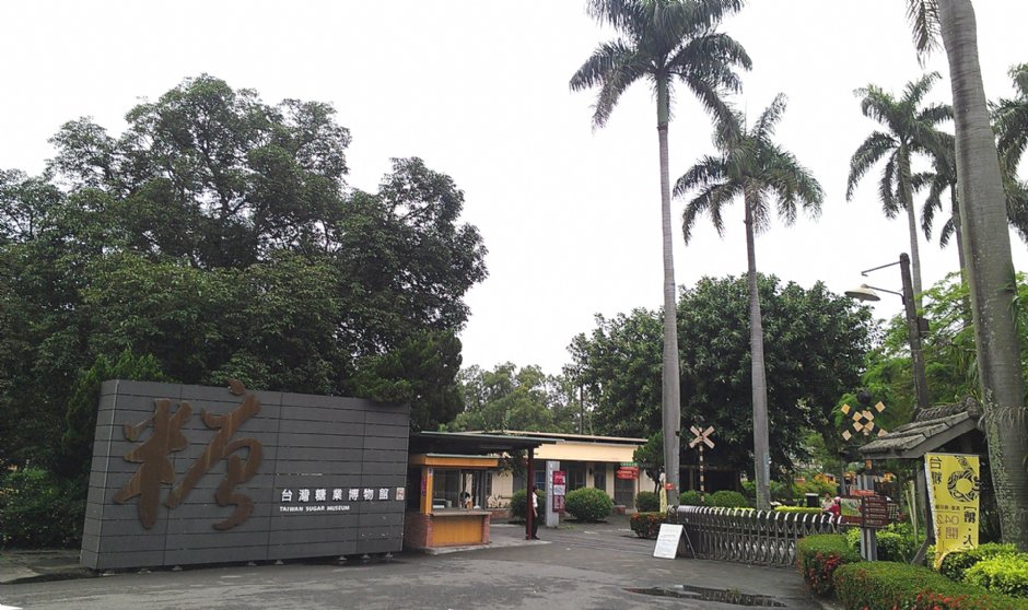 台灣糖業博物館 攝影：Eva隨手拍