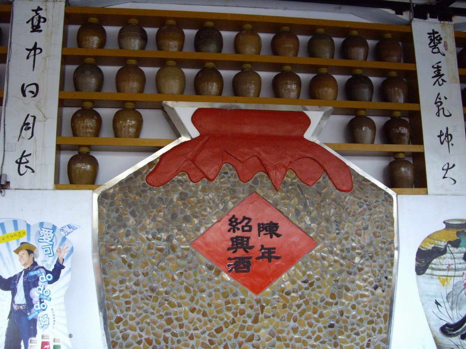 酒甕造景牆面 攝影：老山羊部落格
