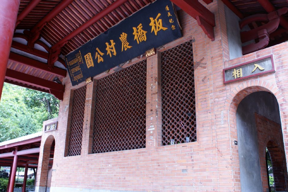 板橋農村公園 攝影：Eva隨手拍