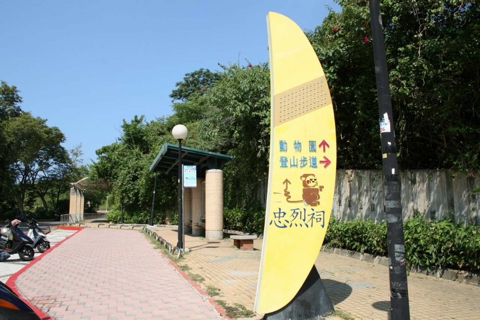 壽山登山步道指標 攝影：老山羊部落格