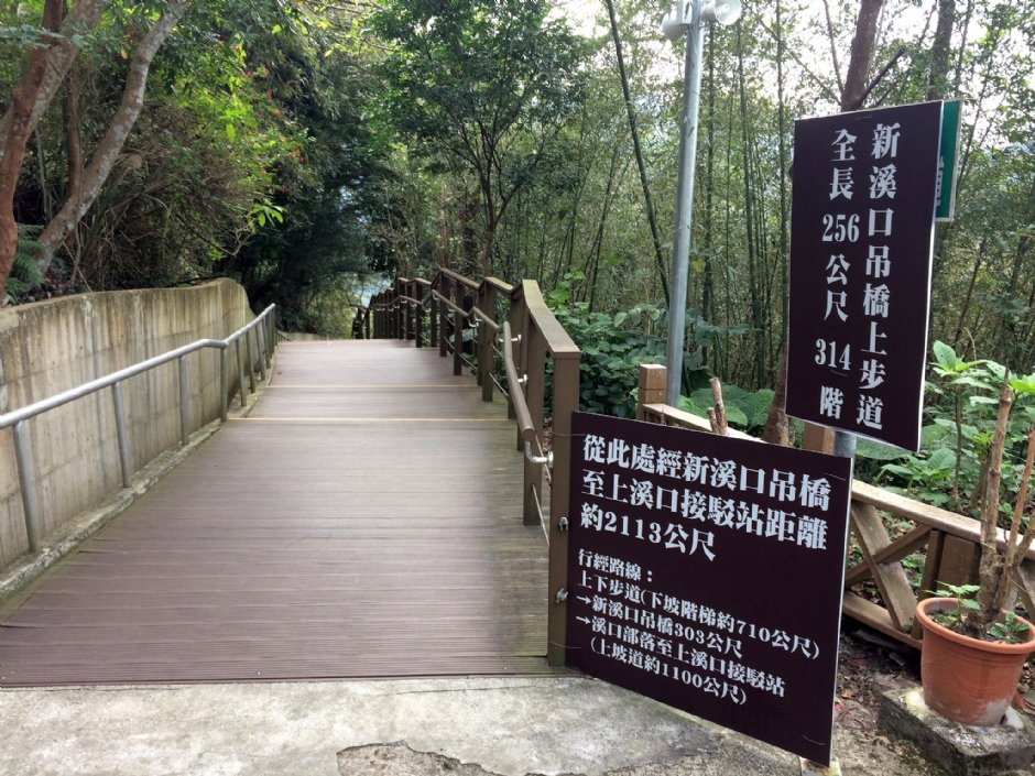 新溪口吊橋上步道入口 攝影：Eva隨手拍