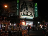 桃園觀光夜市<br/> 攝影：Leon Tsai