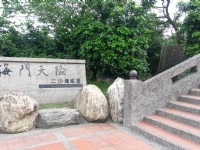 海門天險(二沙灣砲台)<br/> 攝影：Eva隨手拍