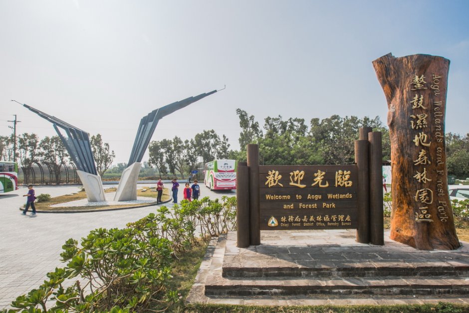 鰲鼓濕地森林園區 攝影：照片來源_雲嘉南濱海國家風景區
