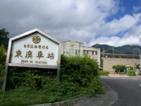 蘇花公路-東澳車站<br/> 攝影：Eva隨手拍