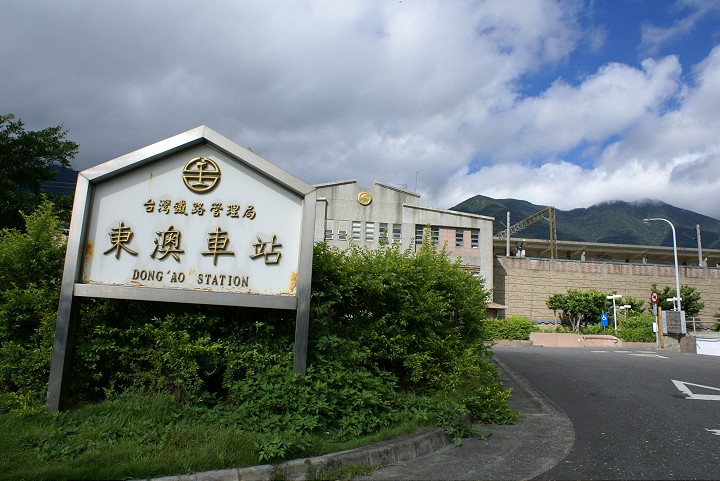 蘇花公路-東澳車站 攝影：Eva隨手拍